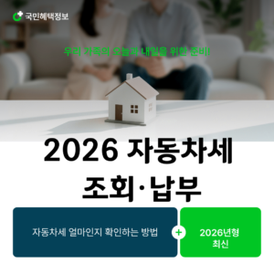 자동차세 조회