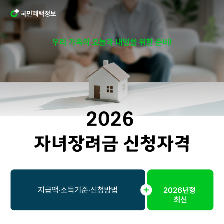 자녀장려금
