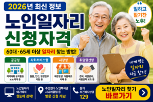 노인일자리