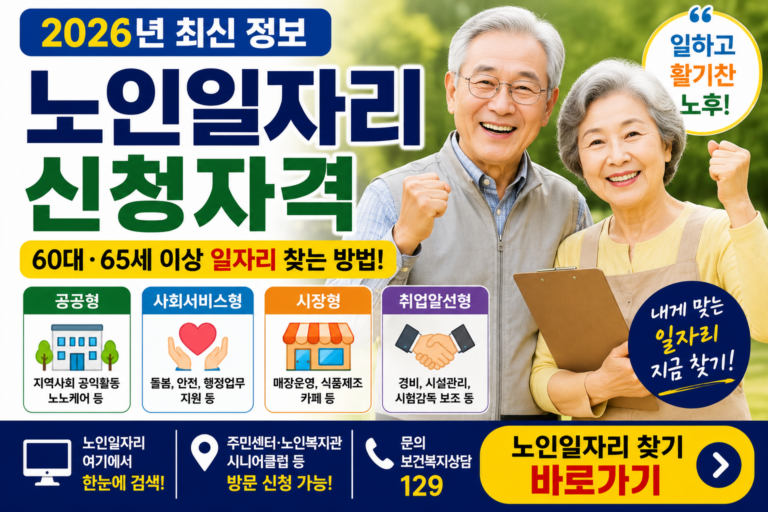 노인일자리
