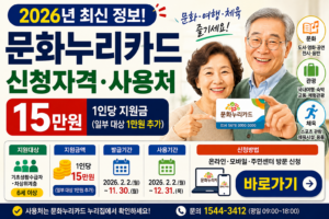 2026-문화누리카드-신청자격