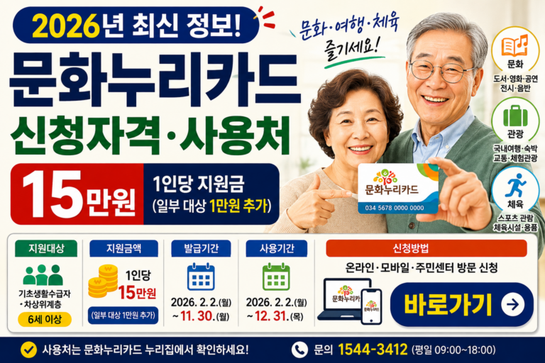 2026-문화누리카드-신청자격