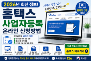 홈택스 사업자등록