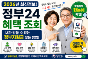 정부24 혜택 조회