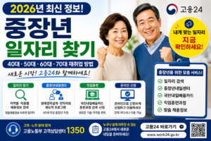 2026 중장년 일자리 찾기|40대 50대 60대 재취업 방법 8 중장년 일자리