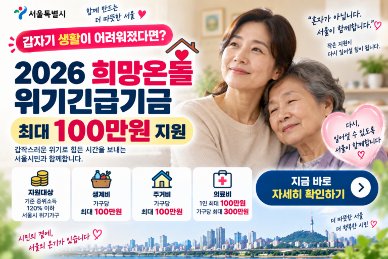 서울의 온기로 다시 일어서기 썸네일
