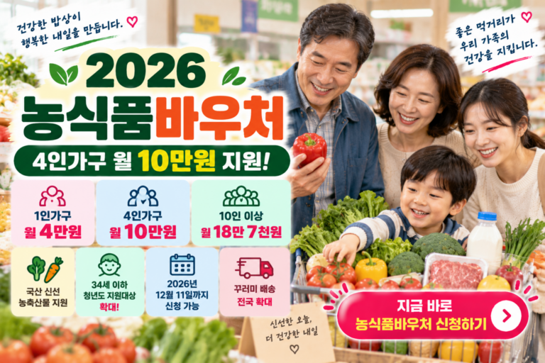 2026 농식품바우처 행복 장보기 썸네일