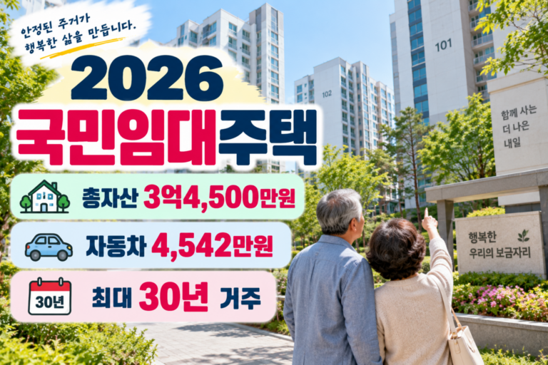 국민임대주택 행복한 보금자리썸네일